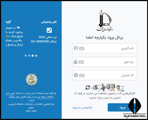 سایت دانشگاه فردوسی مشهد um.ac.ir